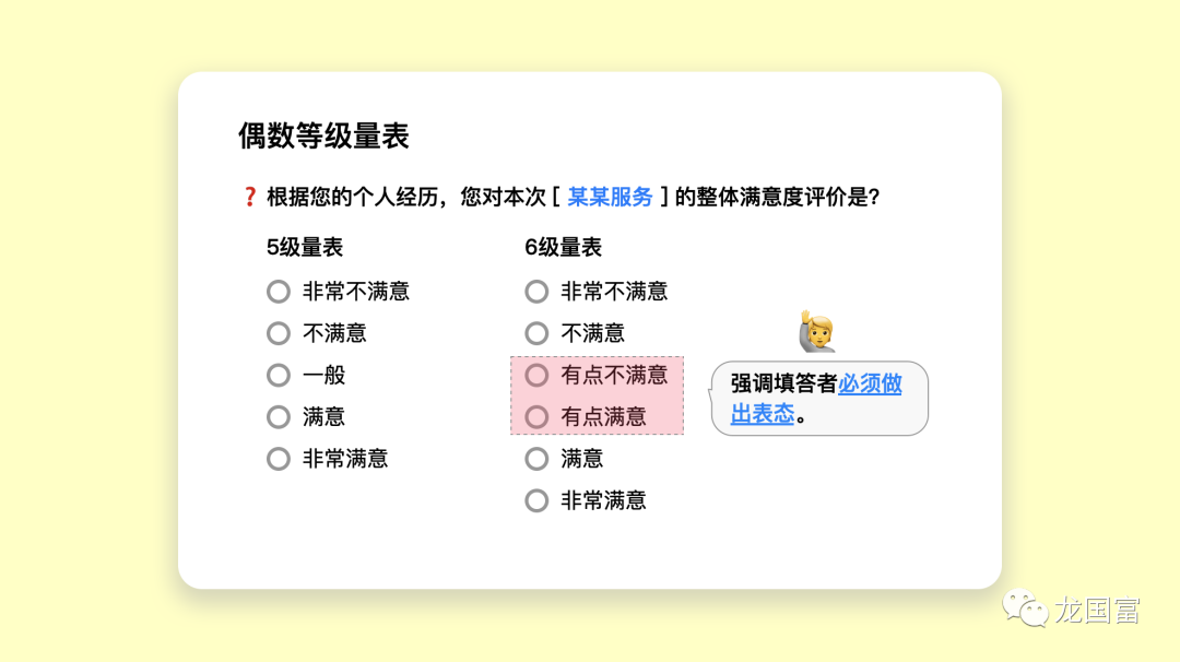 问卷设计：量表到底是要用5级还是6级？